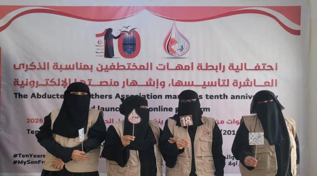 أمهات المختطفين يحيين عقداً من الصمود ويجددن العهد حتى الإفراج عن آخر مخفي قسراً  ...