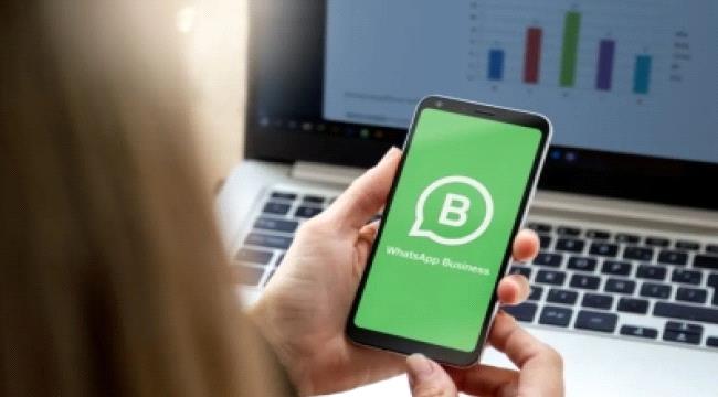 بميزة طال انتظارها.. واتساب بزنس تفصل بين حياتك الشخصية وعملك بـ 
