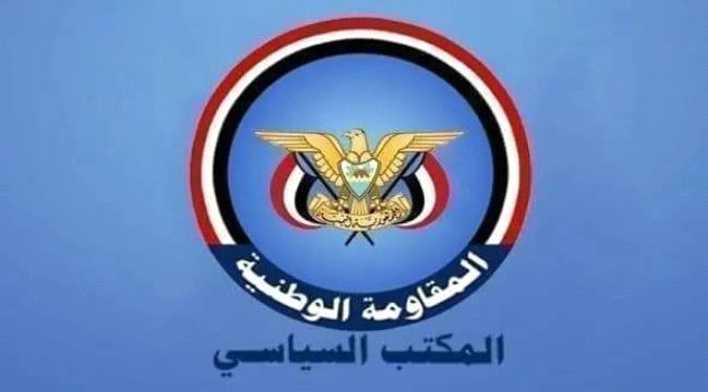 المكتب السياسي يدين حادثة إطلاق النار في واشنطن ويؤكد تضامنه مع الشعب الأمريكي ...