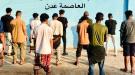 أمن عدن يطيح بـ 12 متهماً في قضايا ترويج وتعاطي مخدرات خلال أسبوع ...