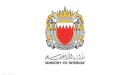 وزارة الداخلية البحرينية تعلن إسقاط الجنسية عن 69 شخصاً من غير ذوي الأصول البحرينية...