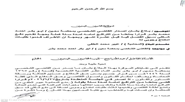 شبكة محامون ضد الفساد: منع المحامين من الترافع اعتداء على العدالة وهيبة القضاء ...