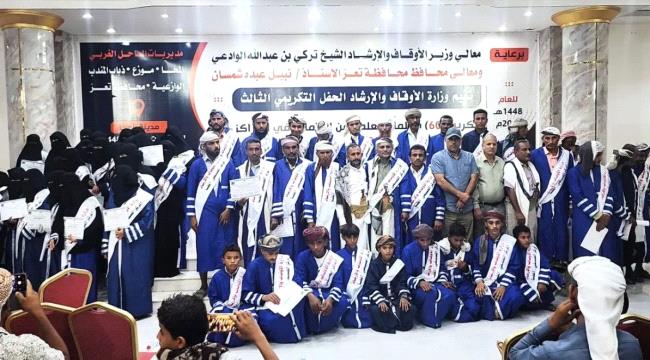 أوقاف تعز تكرّم 360 معلماً وطالباً في ختام المراكز الصيفية بالساحل الغربي ...