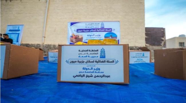 بدعم من محافظ العاصمة عدن...توزيع 150 سلة غذائية على أهالي جزيرة ميون ...