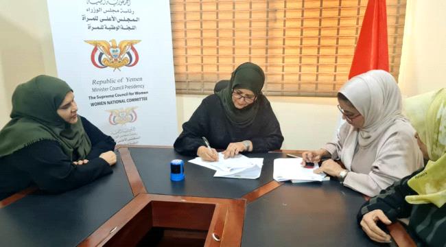 عدن: اللجنة الوطنية للمرأة توقع مذكرة تفاهم مع مركز الدراسات الاستراتيجية لدعم المرأة والطفل ...