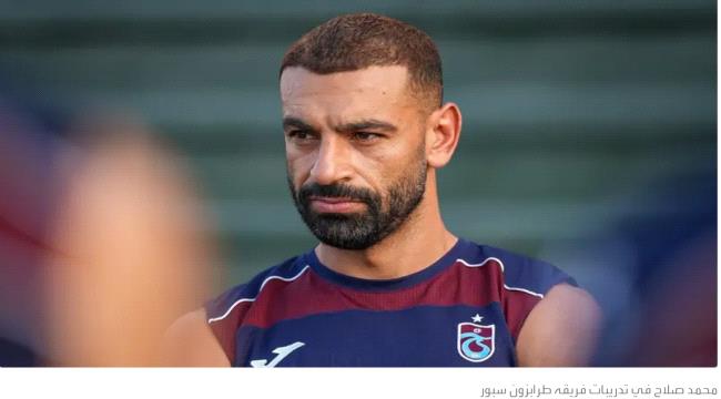 محمد صلاح على مقاعد البدلاء في أول مباراة رسمية مع طرابزون ...