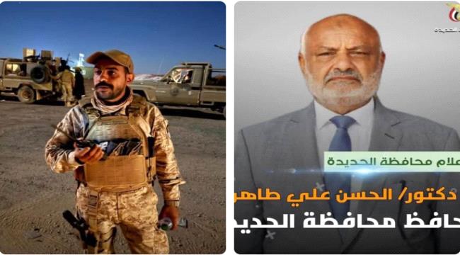 محافظ الحديدة يعزي محافظ المحويت في استشهاد نجل شقيقه بمأرب ...