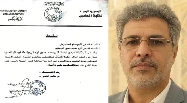 ذمار.. المليشيا الحوثية تختطف المحامي الجرور لمنعه من متابعة قضايا المحتجزين ...