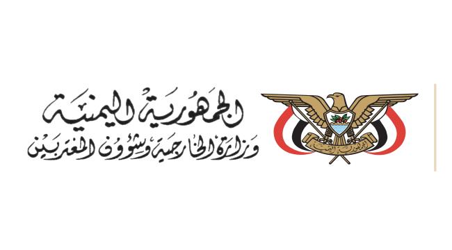 الجمهورية اليمنية تُعرب عن خالص تعازيها للجزائر في ضحايا الحرائق وتتمنى الشفاء العاجل للمصابين ...
