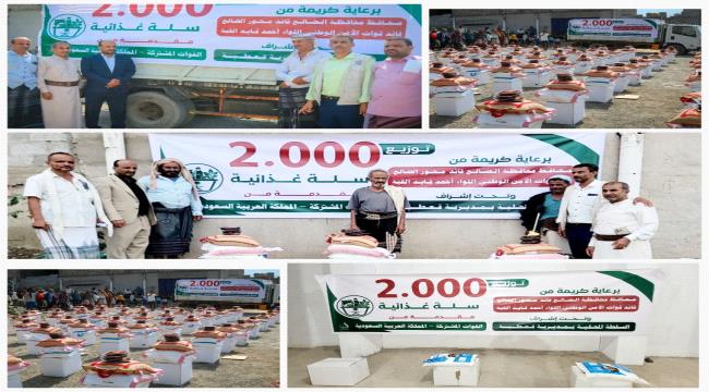 بدعم سعودي.. توزيع 2000 سلة غذائية للنازحين والمتضررين شمال الضالع ...