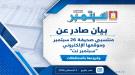 منتسبو صحيفة 