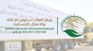 مركز الملك سلمان يقدم مساعدات عاجلة للمتضررين من حريق مخيمات النازحين في مأرب ...