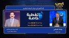 محافظ الجوف اللواء العواضي يتحدث عن 
