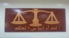 ​جزائية مأرب تصدر حكماً بإعدام ثلاثة متهمين وسجن رابع لتورطهم في أعمال تقطع وقتل...