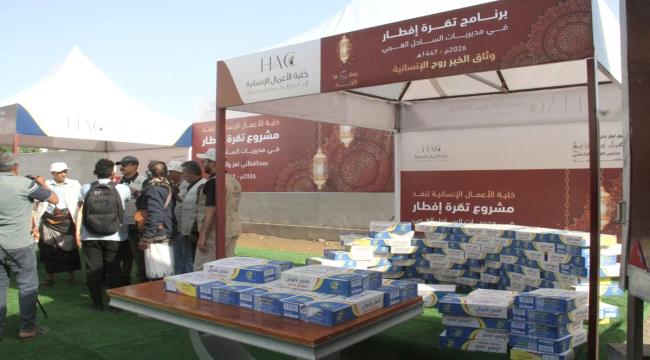 برعاية الفريق طارق صالح.. الخلية الإنسانية تدشن مشروع (تمرة إفطار) في مديريات الساحل الغربي ...