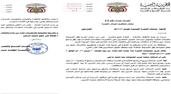 الأوقاف تحدد سقف العمرة بـ800 ريال سعودي وتحذر وكالات التفويج من التلاعب ...