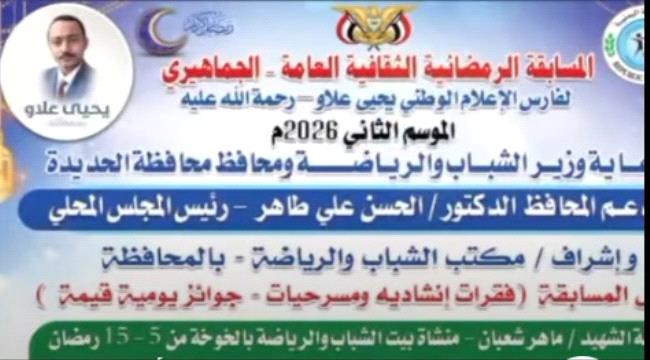 انطلاق المسابقة الثقافية الرمضانية بالخوخة تخليدا لذكرى يحيى علاو ...