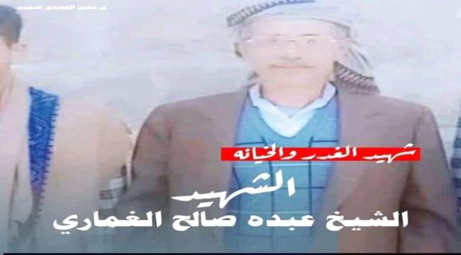 إب.. اغتيال شيخ قبلي بارز في مديرية القفر برصاص مسلحين حوثيين أثناء صلاة الفجر ...