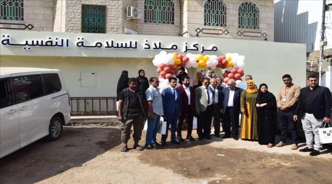 افتتاح مركز ملاذ للسلامة النفسية في عدن بحضور قيادات رسمية ومجتمعية ...