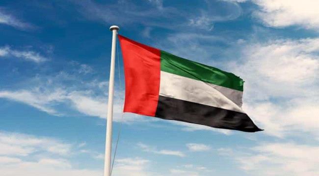 الإمارات: ملتزمون بخفض التصعيد والتنسيق مع الشركاء الإقليميين في اليمن ...