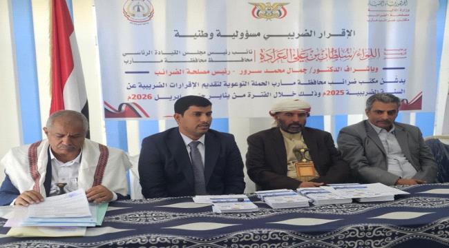 مأرب.. تدشين حملة ميدانية لتقديم الإقرارات الضريبية من جميع المكلفين للعام 2025 ...