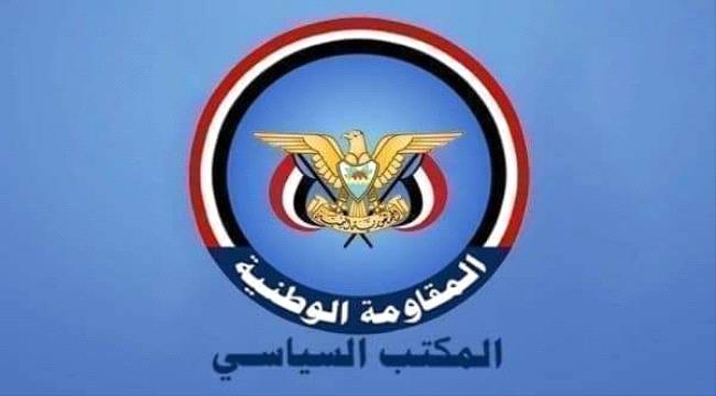 المكتب السياسي يرحب بتصنيف أمريكا لـ