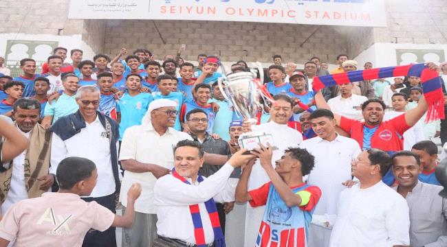سيئون بطلاً والاتفاق وصيفاً لكأس حضرموت للناشئين ...