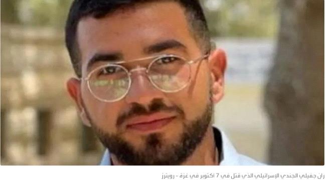 الجيش الإسرائيلي يعلن استعادة جميع الأسرى والجثث من غزة ...