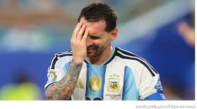 ميسي يتعرض لانتقادات بعد ركلة حرة مثيرة للجدل أمام الرأس الأخضر في كأس العالم 2026 ...