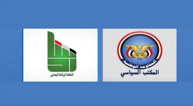 الأمين العام للمكتب السياسي للمقاومة الوطنية يهنئ رئيس حزب الرشاد بذكرى التأسيس ...