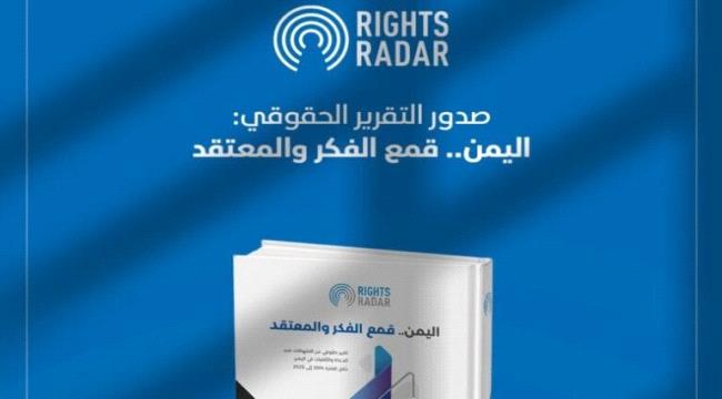 تقرير حقوقي يكشف ارتكاب الحوثيين أكثر من 950 انتهاكاً بحق الدعاة والأقليات ...