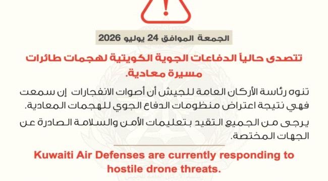 الجيش الكويتي: منظومات الدفاع الجوي تتصدى لهجمات بطائرات مسيّرة معادية ...