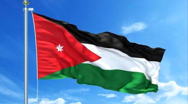 الأردن يدين اعتداء مليشيا الحوثي على سفينة سعودية ويؤكد وقوفه الكامل مع المملكة ...