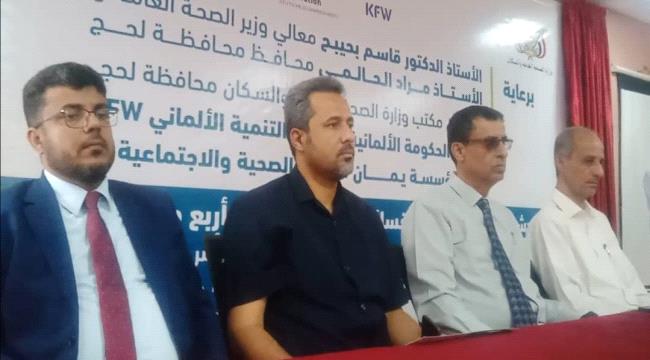 محافظ لحج ووكيل وزارة الصحة يدشنان المرحلة الثالثة لمشروع القسائم الصحية للأم والوليد ...