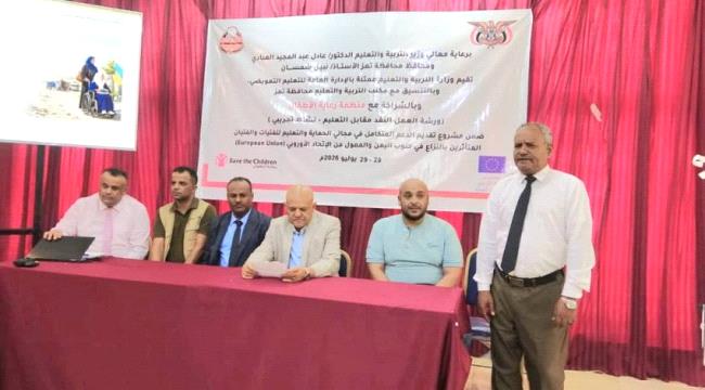 محافظ تعز يؤكد دعم برامج التعليم والحماية للأطفال المتأثرين بالنزاع ...