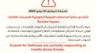 الجيش الكويتي: منظومات الدفاع الجوي تتصدى لهجمات بطائرات مسيّرة معادية...