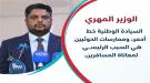 الوزير المهري: الحكومة تدعم بيان مجلس القيادة الرئاسي لحماية السيادة وتُحمّل الحوثيين مسؤولية أزمة مطار صنعاء...