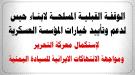 قبائل حيس تستعد لوقفة مسلحة دعماً للقوات المسلحة واستكمال معركة التحرير ...