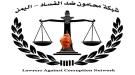 شبكة محامون ضد الفساد تدين تهديد أمينها العام بالقتل والتصفية وتطالب بسرعة ضبط الجاني ...