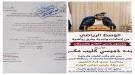 رئيس الوزراء يصدر قراراً بتعيين عبده خميسي مديراً عاماً لمكتب الشباب والرياضة بالحديدة...
