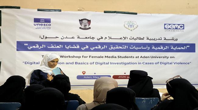 الإعلام الاقتصادي ووجود يدربان 80 طالبة إعلام على الحماية الرقمية والتحقيق الرقمي في قضايا العنف الإلكتروني ...