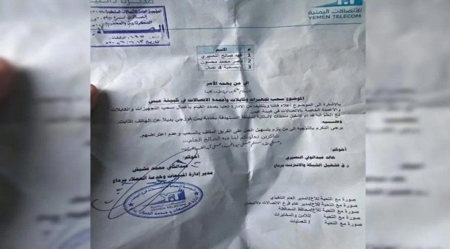 مليشيا الحوثي تبدأ تفكيك منظومة الاتصالات الأرضية في مديرية الشرية بمحافظة البيضاء ...
