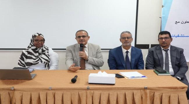 وزير الصحة يدشن ورشة وطنية لإعداد إطار موحد لتقييم أداء المستشفيات في اليمن ...
