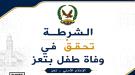 أمن تعز يباشر التحقيق في وفاة طفل بمديرية صينة...