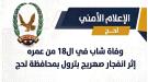 وفاة شاب إثر انفجار صهريج بترول في مديرية تبن بمحافظة لحج...