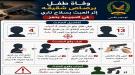 حادثة مأساوية في تعز.. وفاة طفل إثر عبث شقيقه بسلاح ناري...