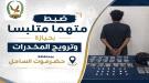 مكافحة المخدرات بحضرموت تضبط متهماً بحيازة وترويج الشبو وحبوب مخدرة...
