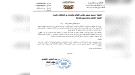 وزارة الأوقاف توجه بتكثيف الجهود الدعوية لمواجهة الأفكار الطائفية في المحافظات المحررة...