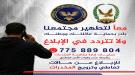 عدن تطلق خطاً ساخناً للإبلاغ عن جرائم المخدرات بسرية تامة...