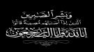 ابناء وأفراد قبائل الرماة يعزون شيخ مشايخ الزرانيق يحيى محمد منصر واخوانه وآل منصر بوفاة والدتهم...